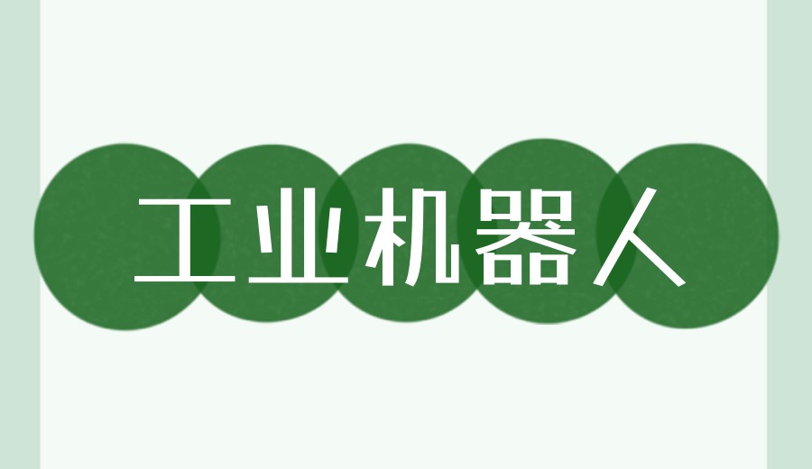 工业机器人培训机构热门一览2026口碑名单榜前十.jpg