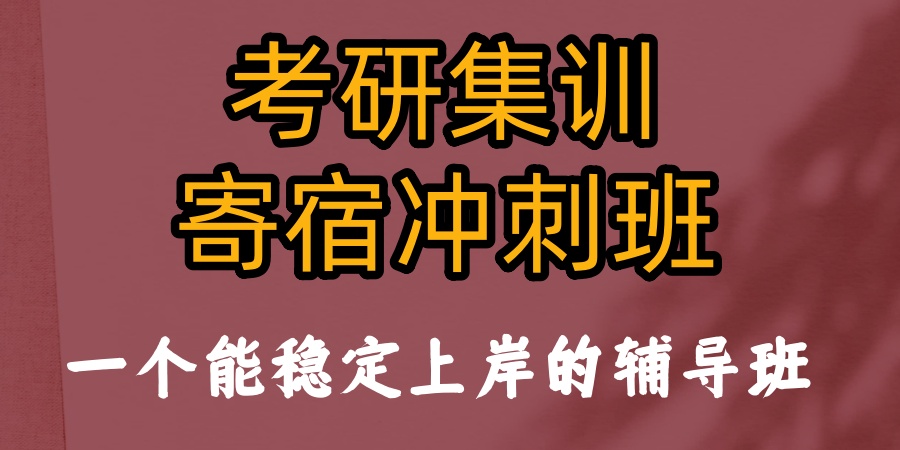 2026西安文都寄宿考研集训营招生介绍一览-西安文都考研