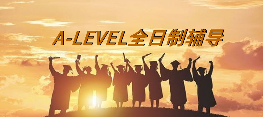 北京alevel脱产培训机构深度测评前十大排名榜