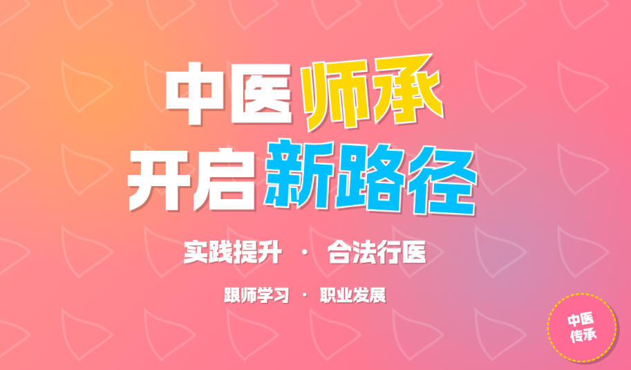 北京中医师承培训机构
