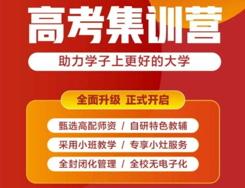 高考生冲刺补习