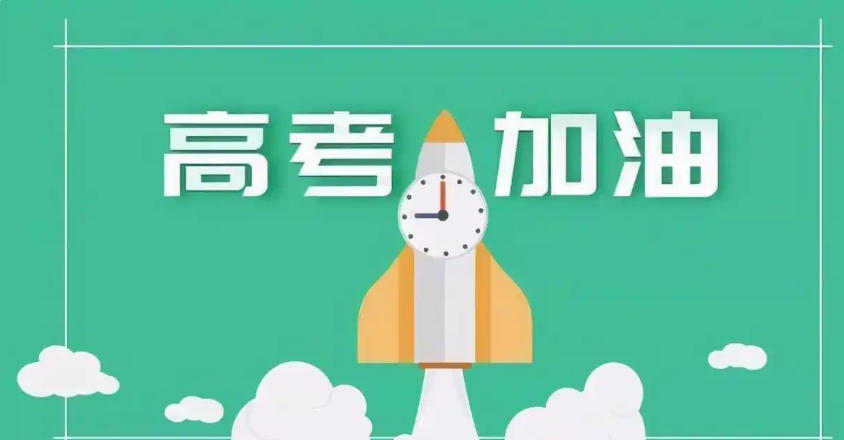 全日制高考文化课集训