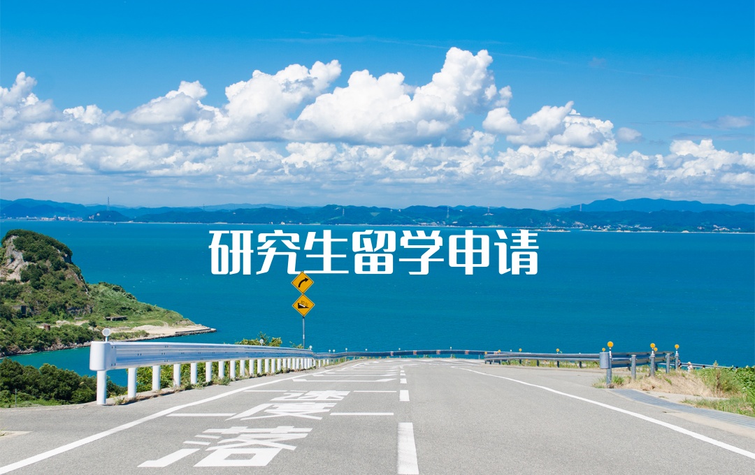 陕西研究生留学申请中介机构