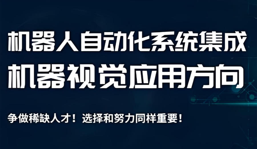 工业机器人培训班