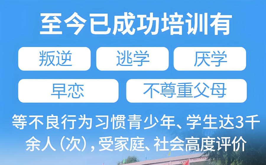 淮安军事化叛逆矫正学校