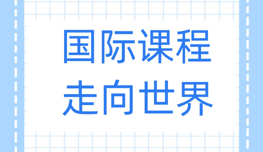 天津TOP榜前十国际高中2026一览实力名单-奥宇哈珀国际学校.jpg 天津TOP榜前十国际高中2026一览实力名单-奥宇哈珀国际学校.jpg