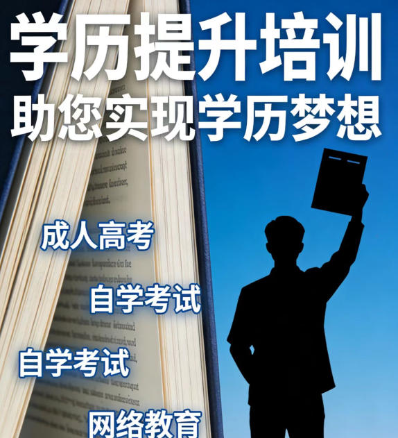 新疆学历提升培训机构 新疆学历提升培训机构