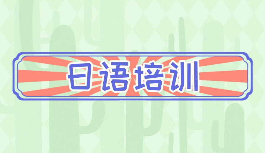 2026教学好的日语培训机构前十名单更新一览-令和日语.jpg 2026教学好的日语培训机构前十名单更新一览-令和日语.jpg
