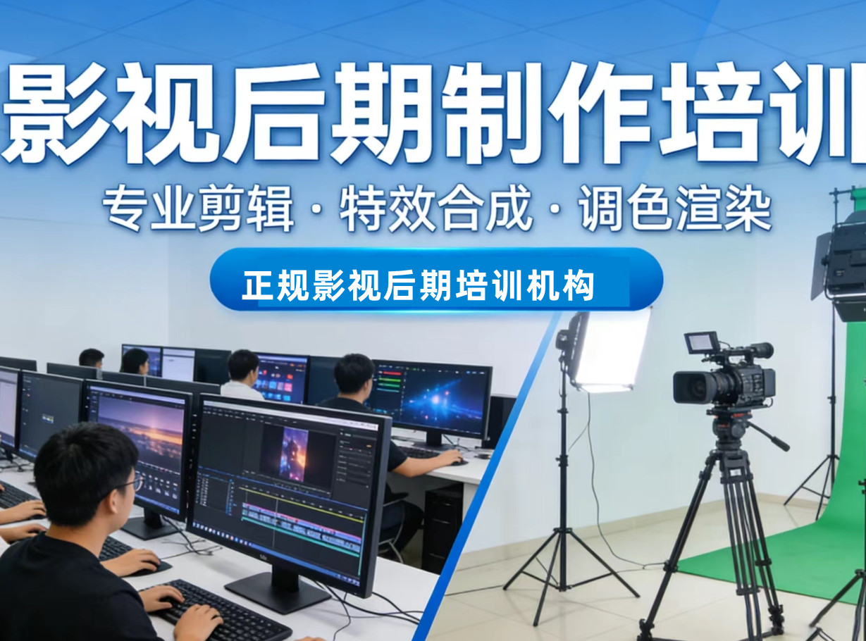 正规影视后期培训机构排行榜前十榜单一览