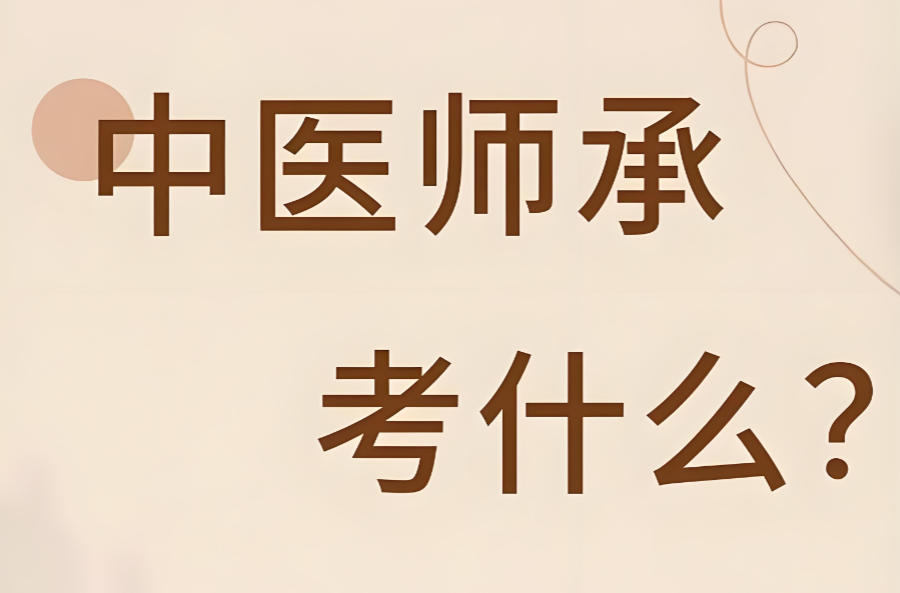 西安中医师承培训班
