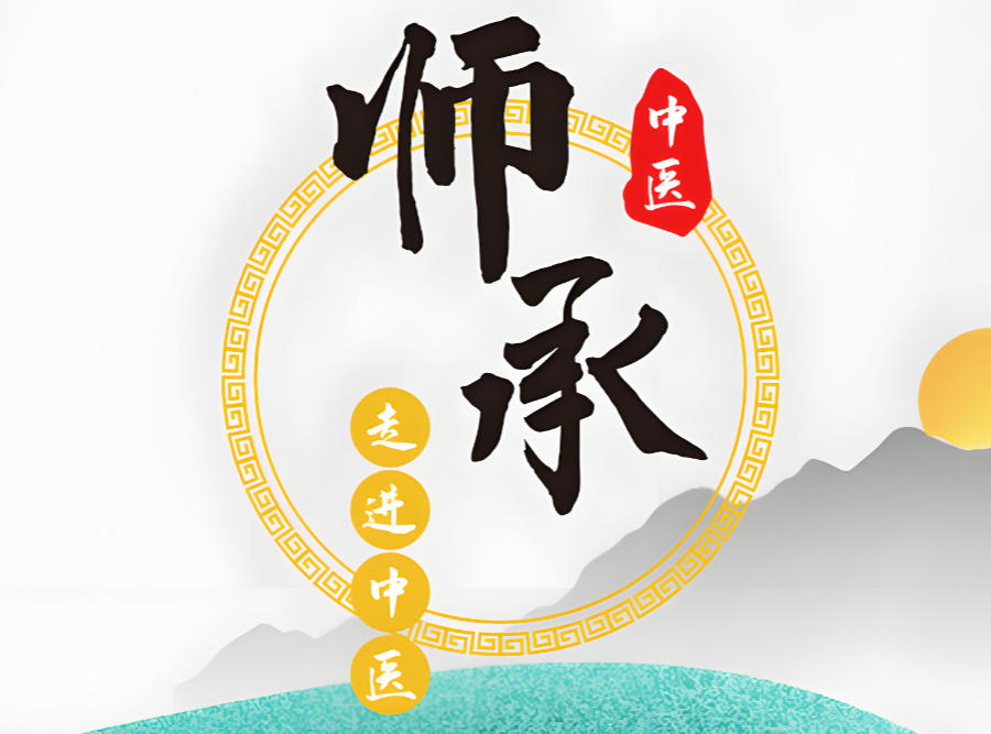 西安中医师承培训班