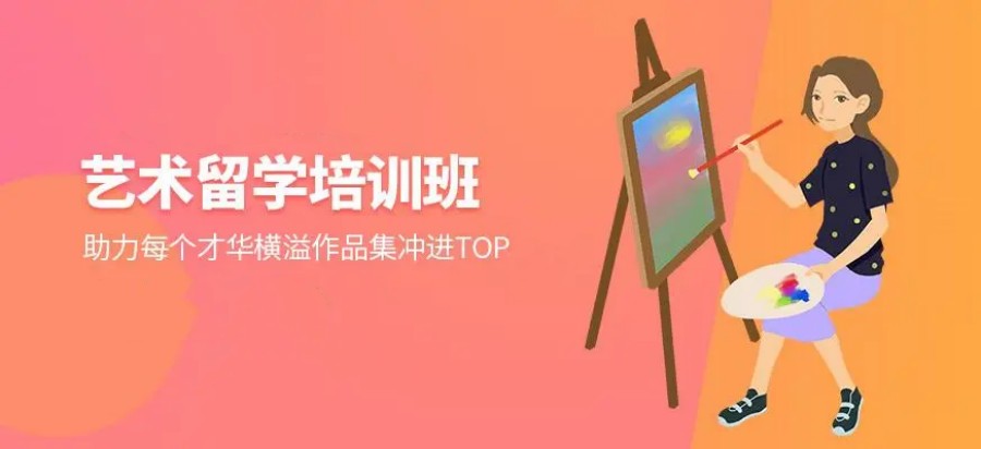 艺术留学中介