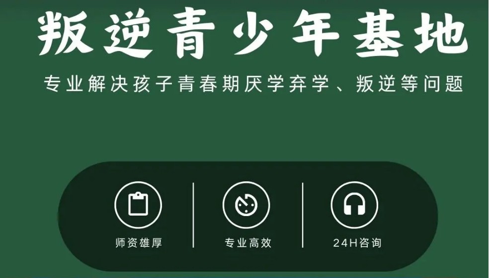 西安叛逆少年特训学校 西安叛逆少年特训学校