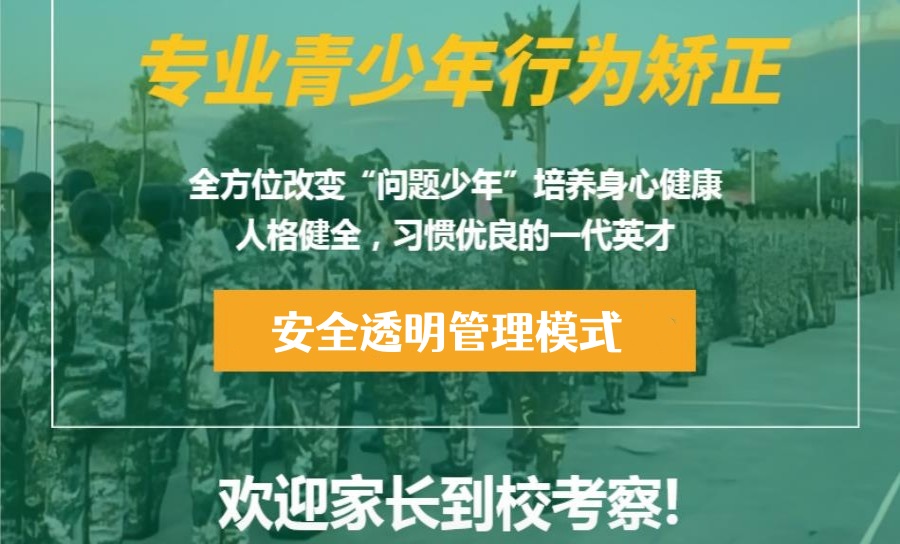 2026年西安十大叛逆少年特训学校实力排行榜 2026年西安十大叛逆少年特训学校实力排行榜