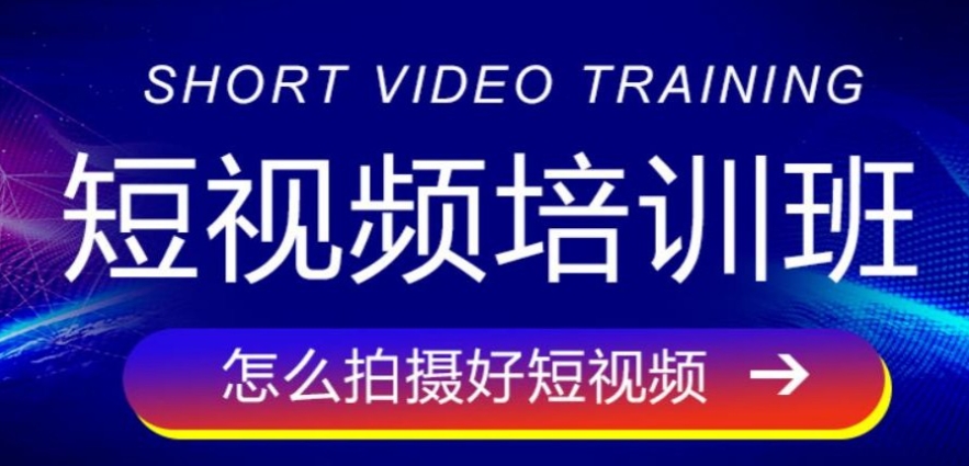 郑州短视频剪辑培训班哪里有-十大人气排行榜 郑州短视频剪辑培训班哪里有-十大人气排行榜