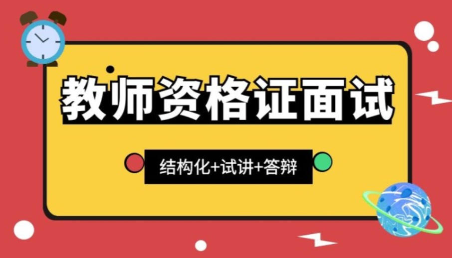 教师资格证培训机构