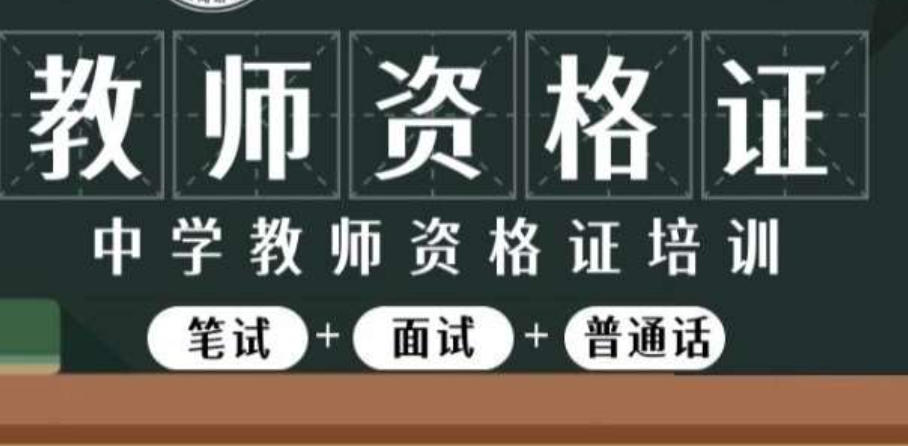 教师资格证培训机构