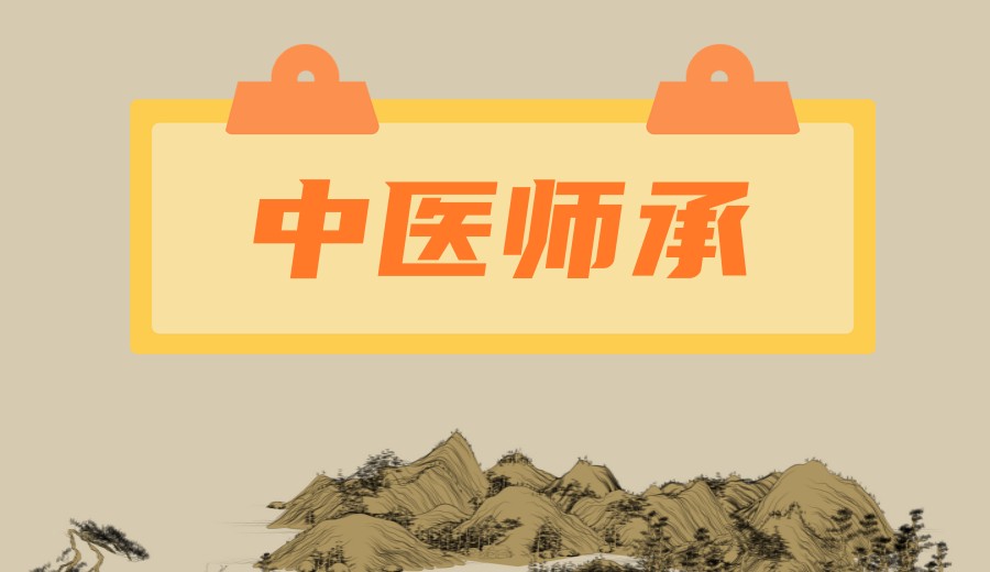 学中医师承比较推荐哪些排名好的中医培训机构.jpg