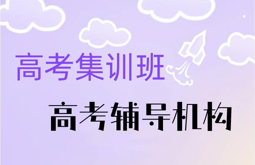 合肥高三集训推荐几家比较不错的高考培训机构.jpg