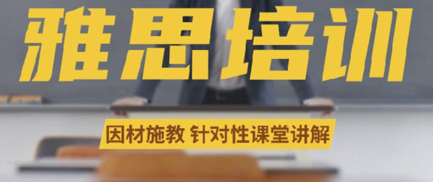 厦门雅思英语培训班