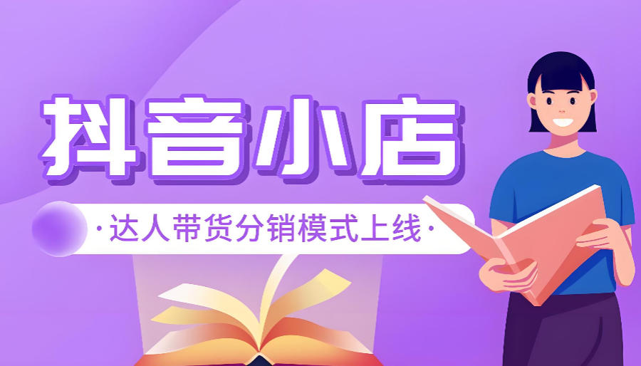 抖音带货抖音直播培训机构 抖音带货抖音直播培训机构