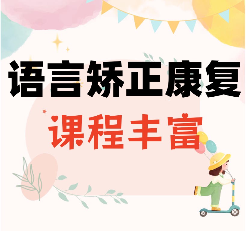 西安矫正语言迟缓康复机构哪家靠谱?2026口碑名单推荐.jpg