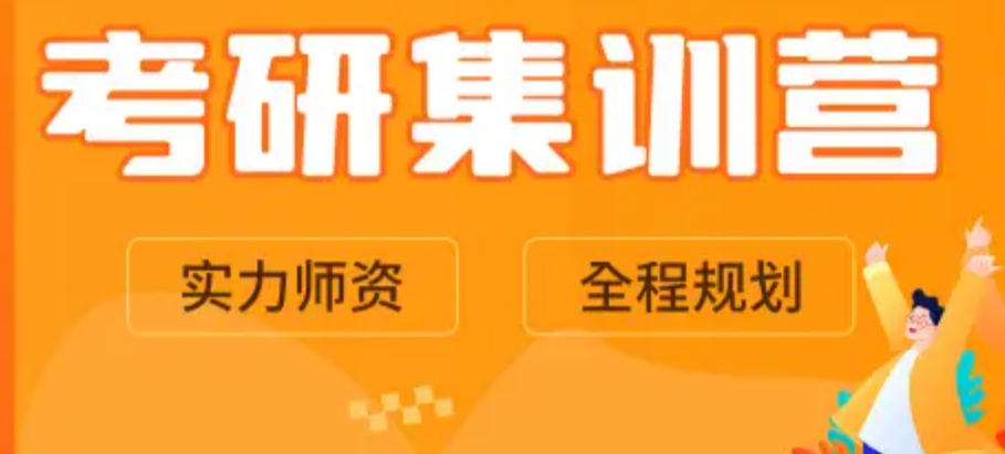 广州考研辅导班 广州考研辅导班