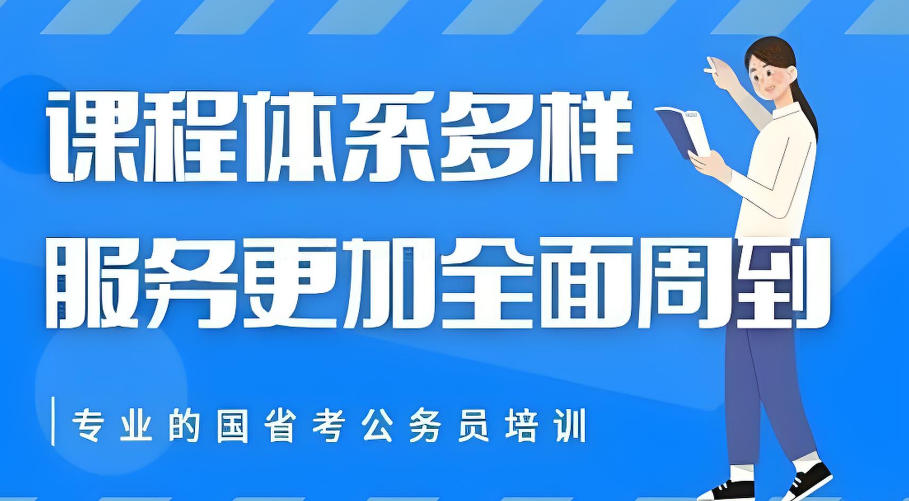 2026南京公务员考试培训机构10大实力名单