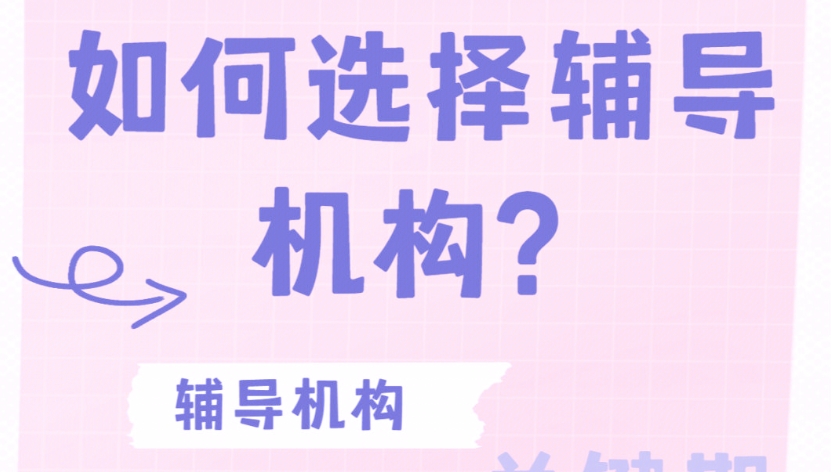 比较正规的论文辅导班