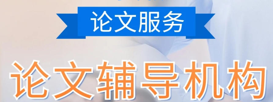 SCI论文辅导