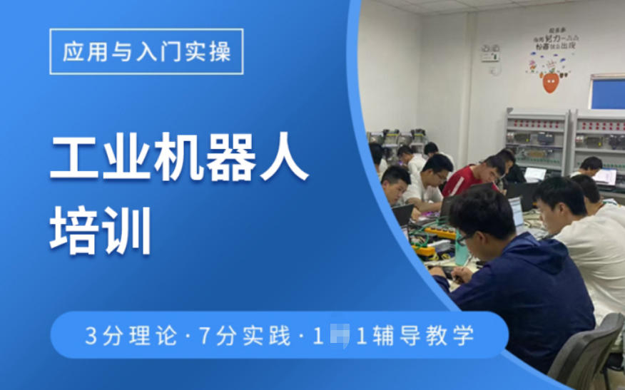 自动化机器人培训 自动化机器人培训