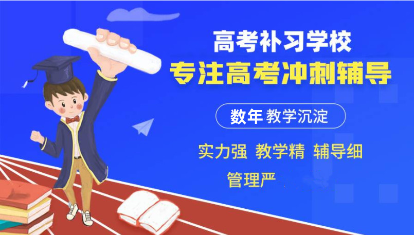 正规的南昌高考复读学校