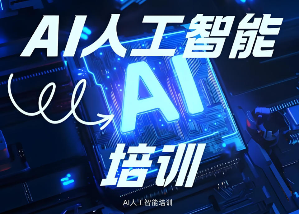 十大人工智能AI培训机构 十大人工智能AI培训机构