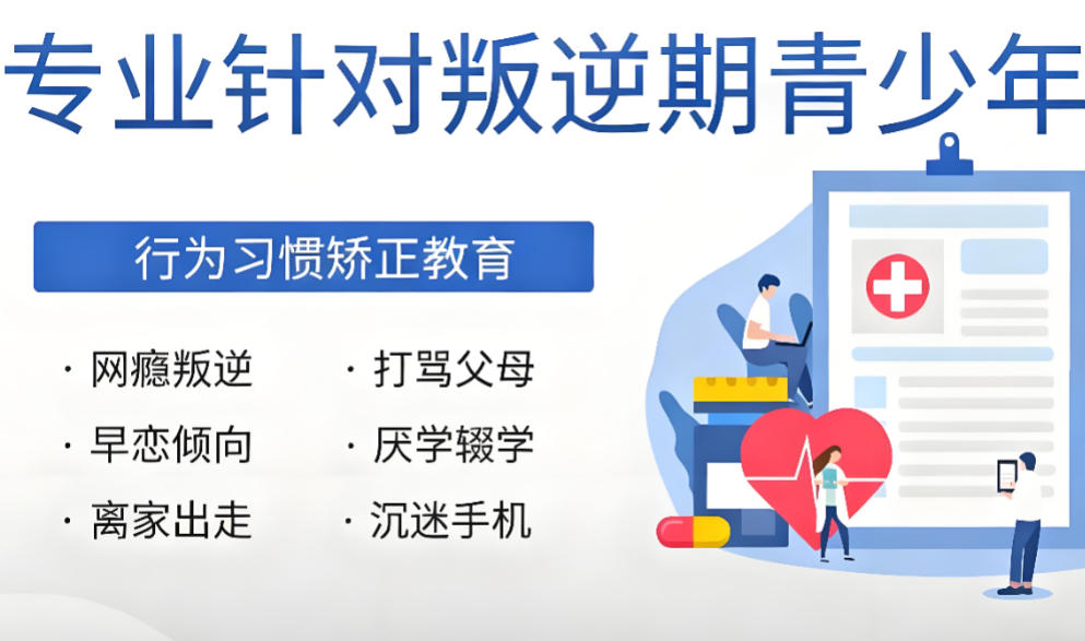 正规青春期叛逆管教学校2026十大榜单推荐 正规青春期叛逆管教学校2026十大榜单推荐