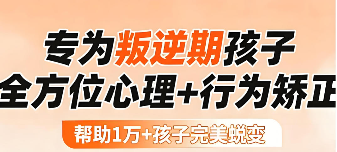 十大青春期叛逆管教学校 十大青春期叛逆管教学校