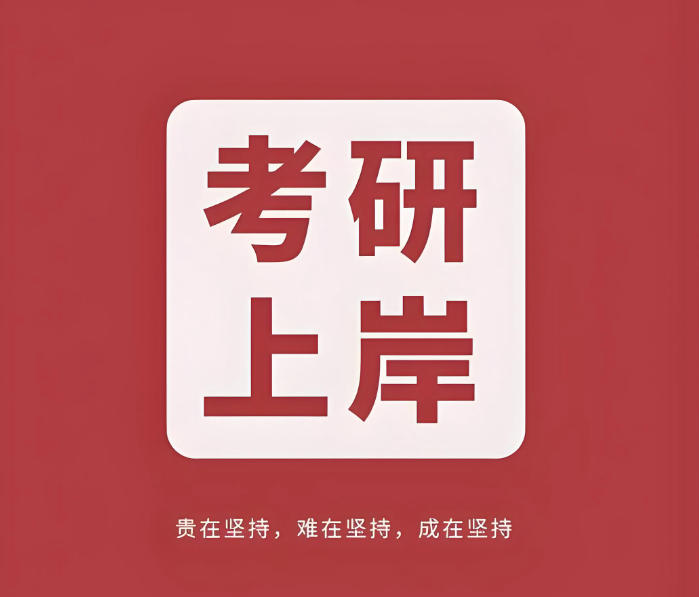 尚研考研培训机构怎么样?可靠吗?.jpg