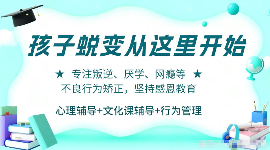 金华叛逆孩子封闭式管教学校