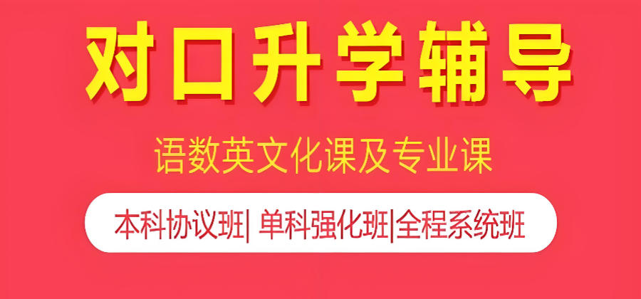 太原中专学生对口升学辅导班