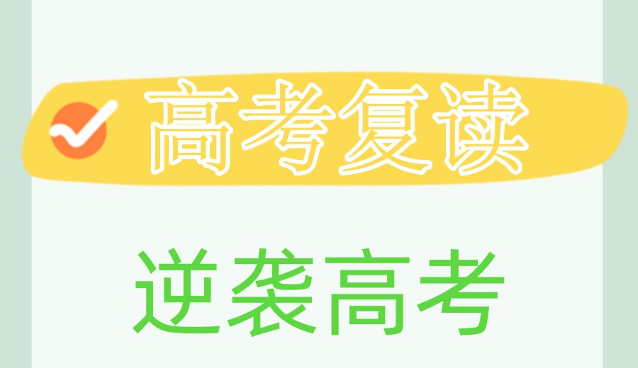 成都高三高考复读学校哪家好2026榜单前十名全新一览.jpg 成都高三高考复读学校哪家好2026榜单前十名全新一览.jpg