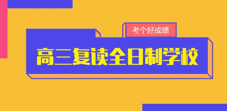 兰州靠谱的复读机构