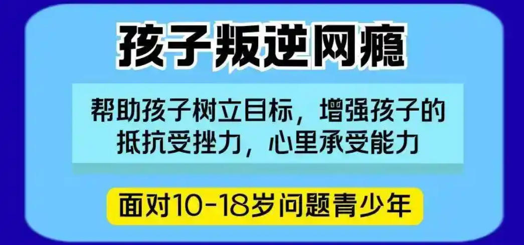 湖南叛逆孩子全封闭管教学校