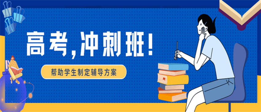 新疆高三集训学校