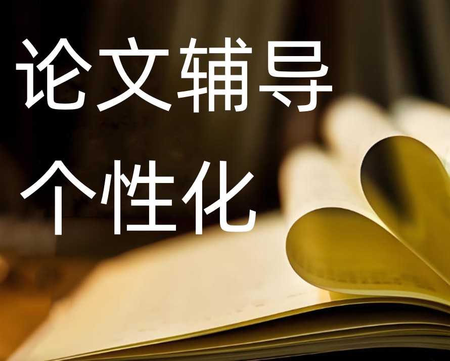 全!更新比较靠谱的十大硕博/SCI/SSCI论文辅导机构名单.jpg 全!更新比较靠谱的十大硕博/SCI/SSCI论文辅导机构名单.jpg