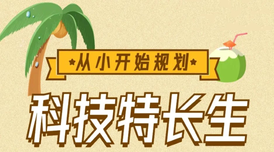苏州NOIP信息学奥赛科技特长生培训机构