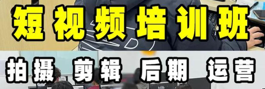 视频剪辑培训