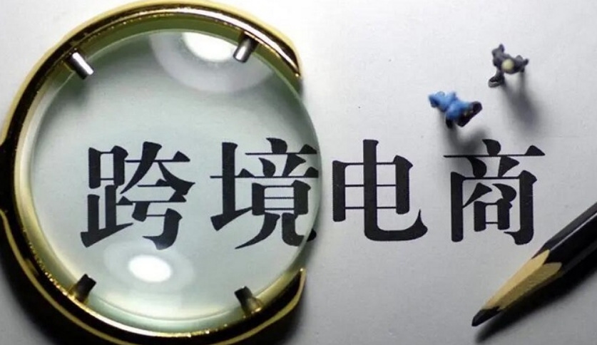 跨境电商运营学习机构 跨境电商运营学习机构