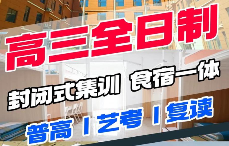 北京全日制高三补习辅导班 北京全日制高三补习辅导班