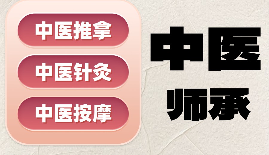 五大口碑好的中医师承培训机构TOP榜发布一览.jpg 五大口碑好的中医师承培训机构TOP榜发布一览.jpg