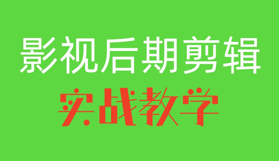广东学拍摄剪辑比较推荐的10大培训机构名单已整理.jpg 广东学拍摄剪辑比较推荐的10大培训机构名单已整理.jpg