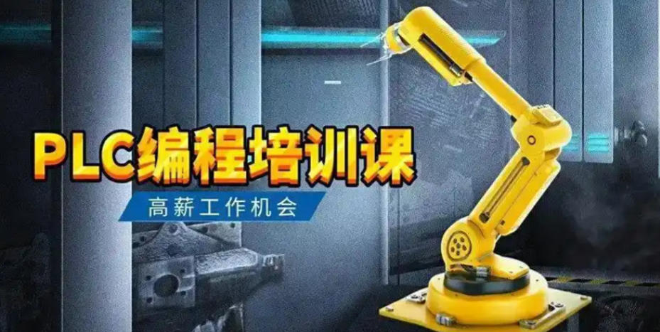 plc自动化技术培训